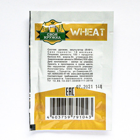 Дрожжи сухие пивные "Своя кружка" Wheat W43 в Улан-Удэ
