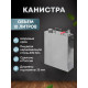 Stainless steel canister 10 liters в Улан-Удэ