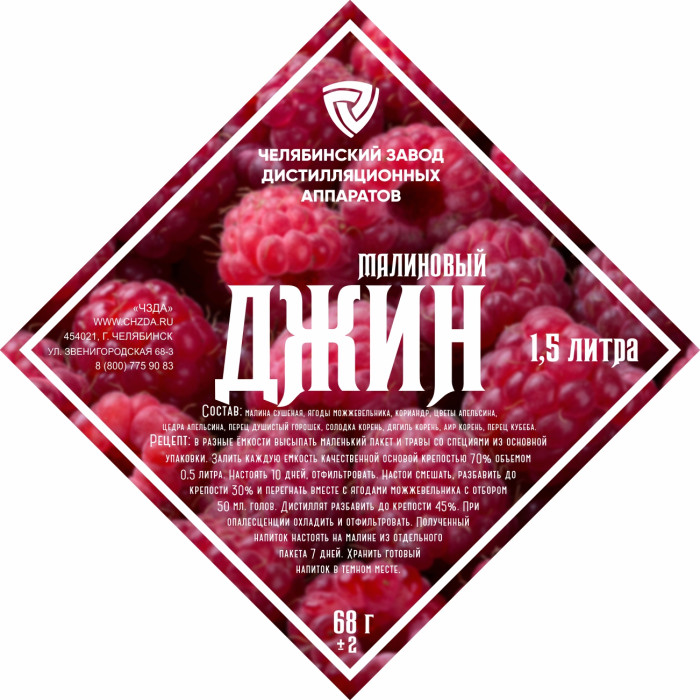 Set of herbs and spices "Raspberry gin" в Улан-Удэ