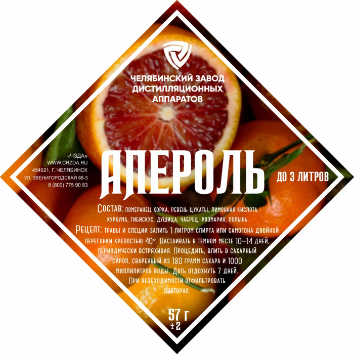 Set of herbs and spices "Aperol" в Улан-Удэ